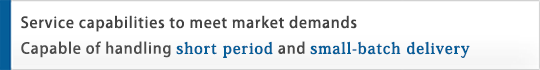 Leading Service in China 
Capable of handling short period and small-batch delivery